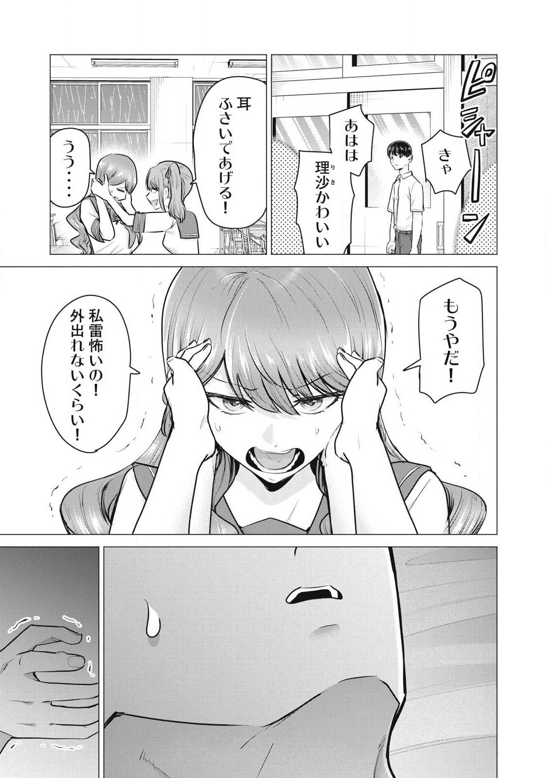 デリヘル呼んだら元同級生が来た 第2話 - 25
