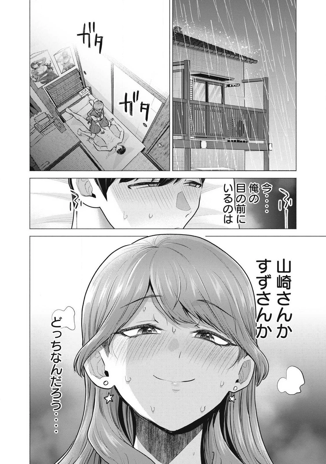 デリヘル呼んだら元同級生が来た 第2話 - 34