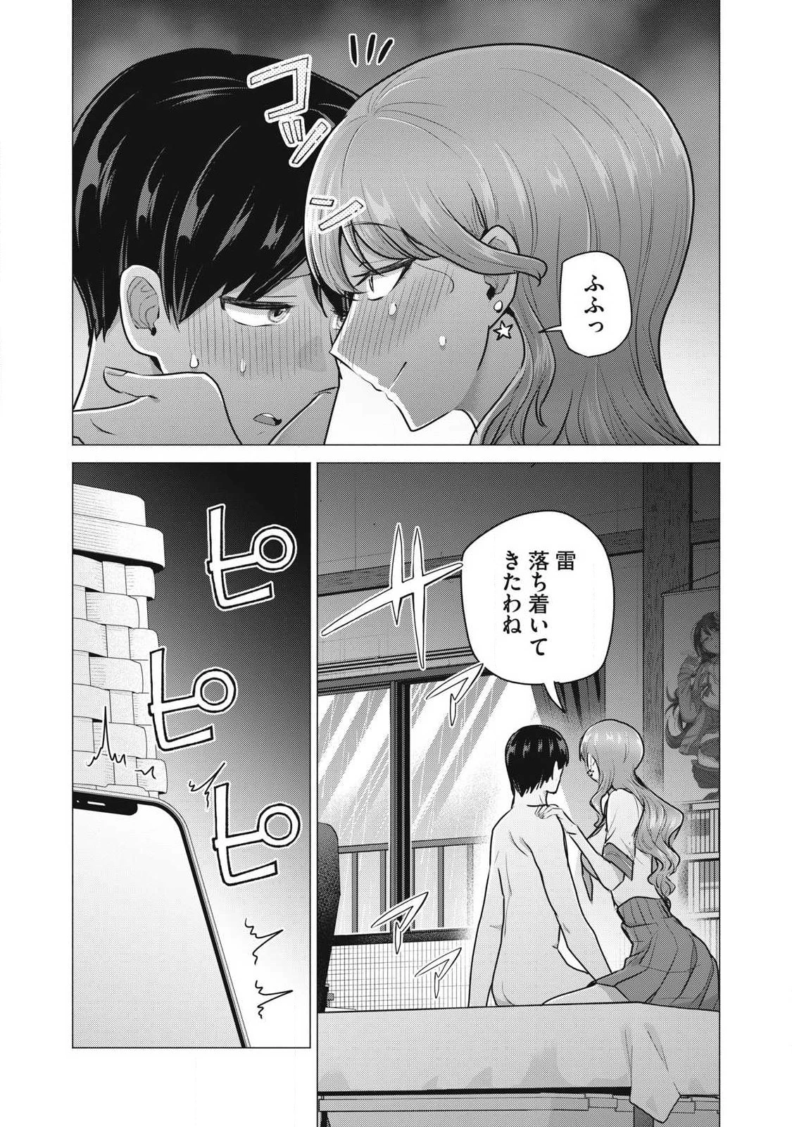 デリヘル呼んだら元同級生が来た 第2話 - 35