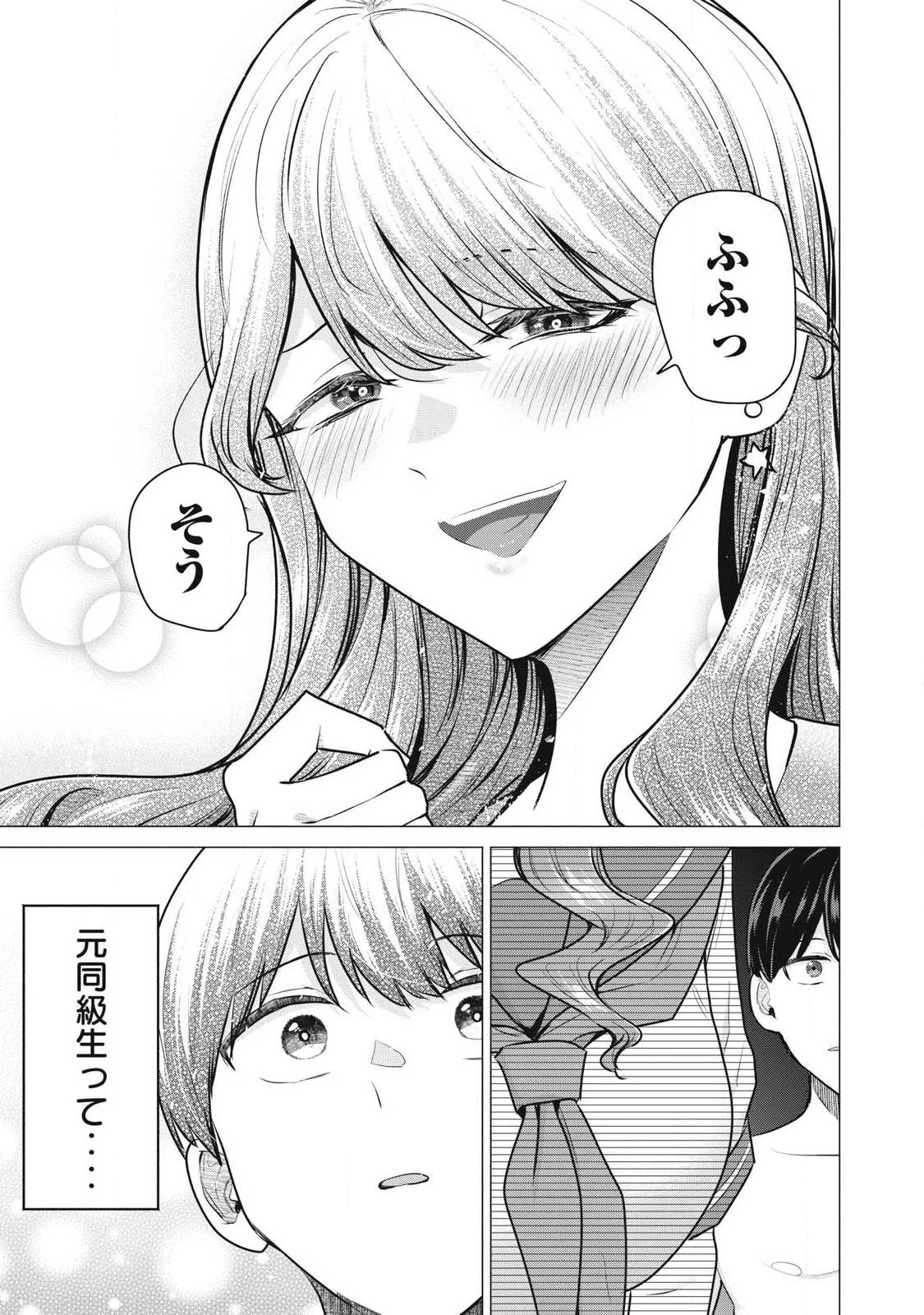 デリヘル呼んだら元同級生が来た 第2話 - 37