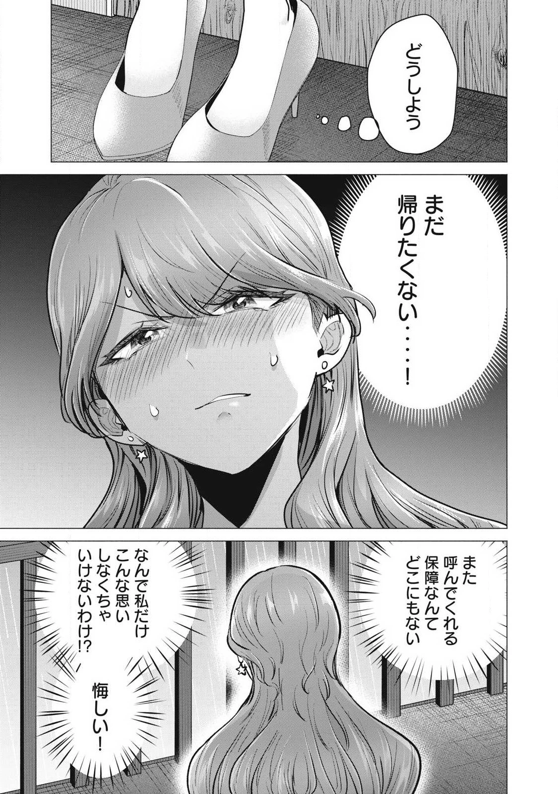 デリヘル呼んだら元同級生が来た 第2話 - 39