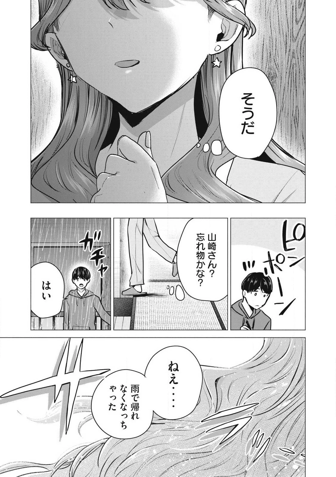 デリヘル呼んだら元同級生が来た 第2話 - 41
