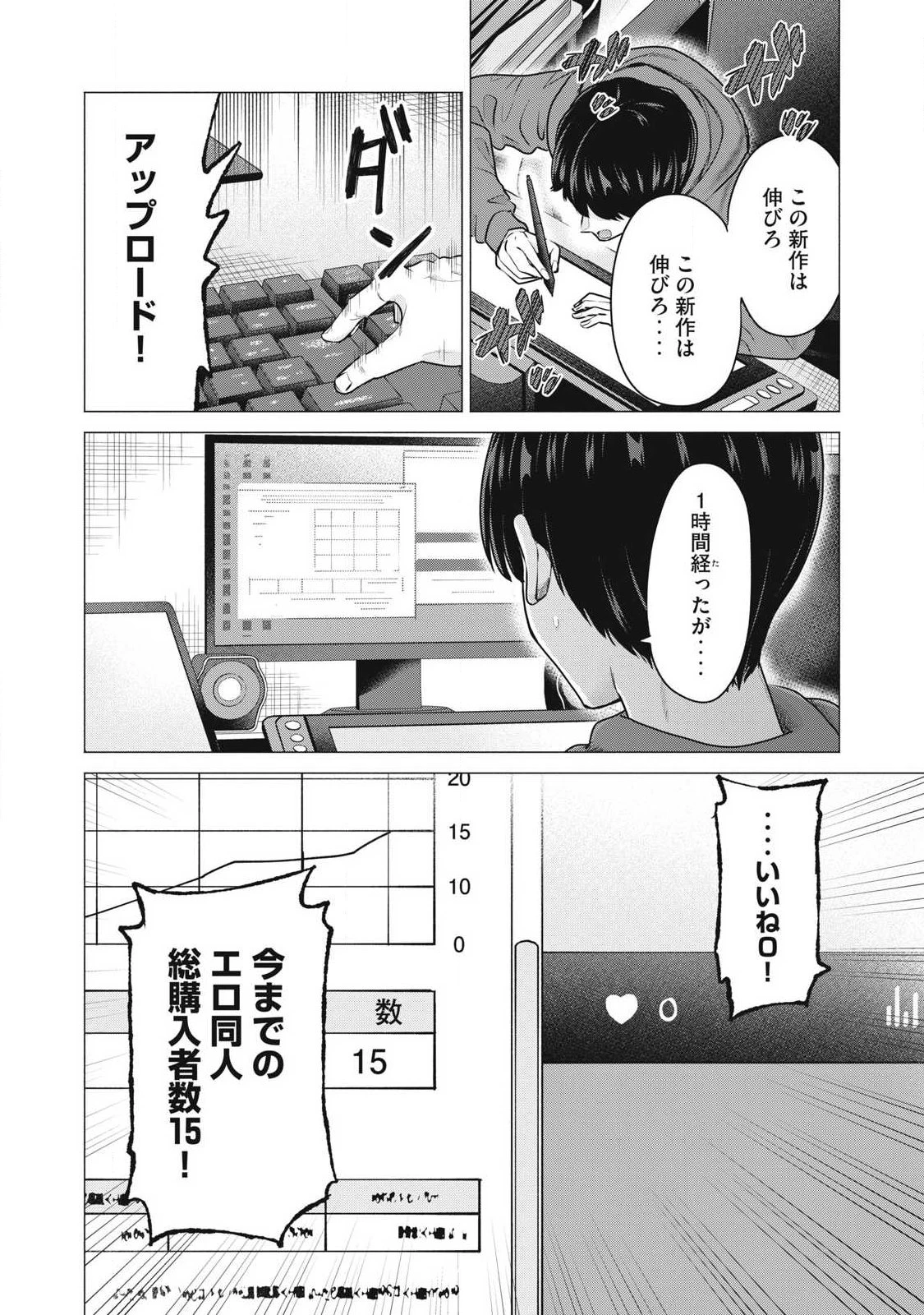 デリヘル呼んだら元同級生が来た 第1話 - 3