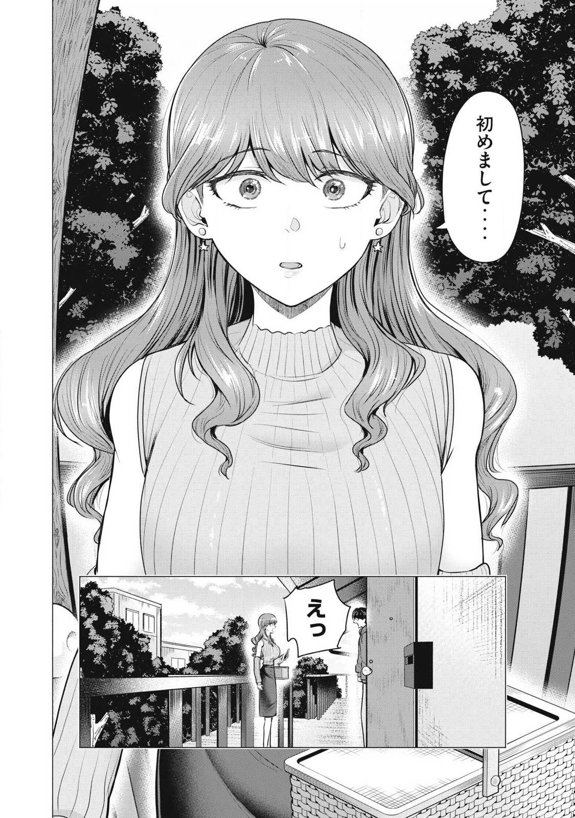 デリヘル呼んだら元同級生が来た 第1話 - 7