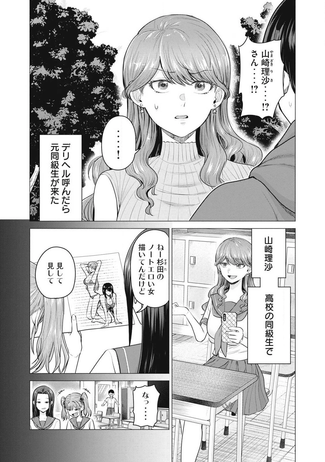 デリヘル呼んだら元同級生が来た 第1話 - 8