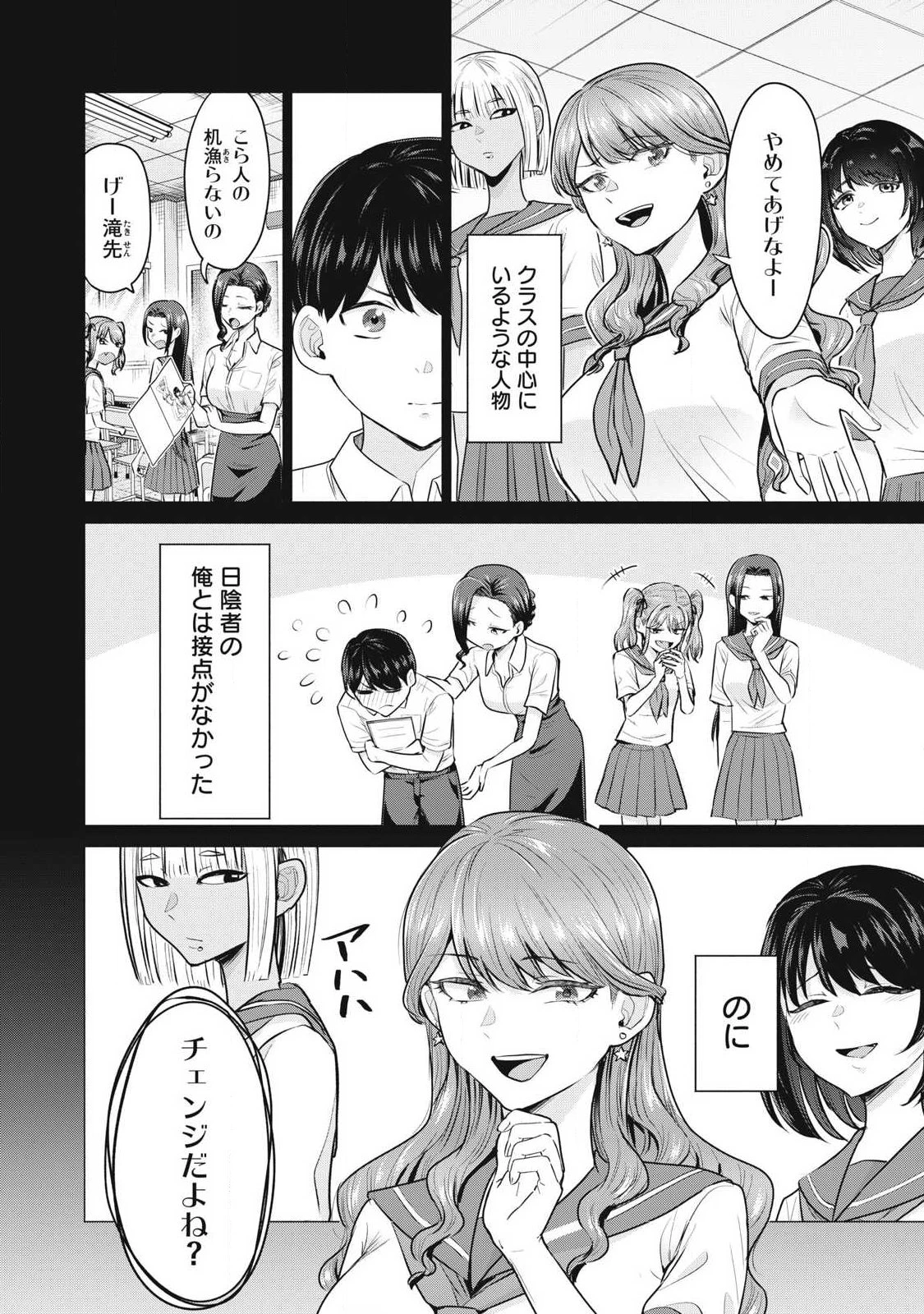 デリヘル呼んだら元同級生が来た 第1話 - 9