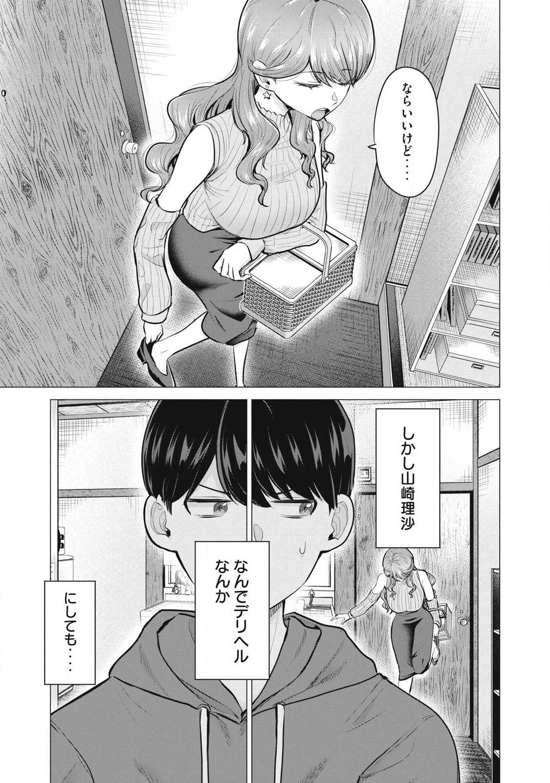 デリヘル呼んだら元同級生が来た 第1話 - 14