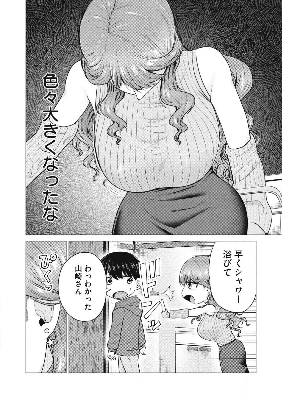 デリヘル呼んだら元同級生が来た 第1話 - 15