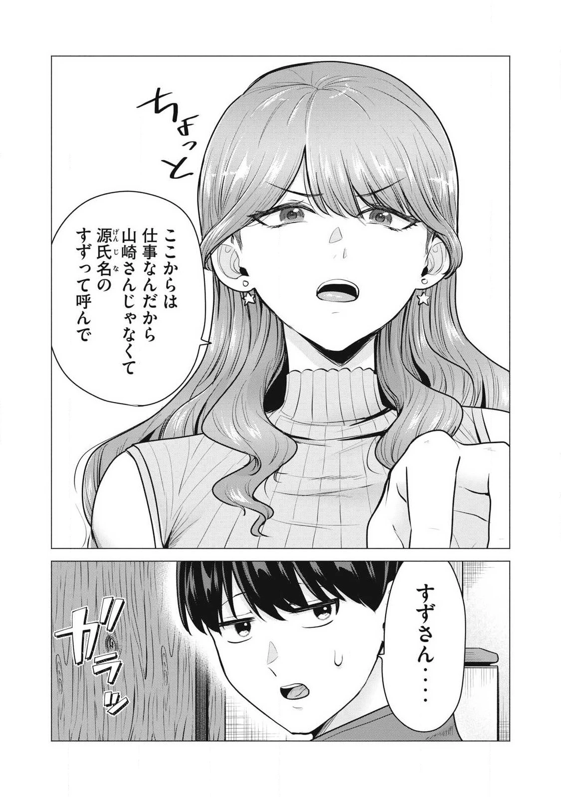デリヘル呼んだら元同級生が来た 第1話 - 16