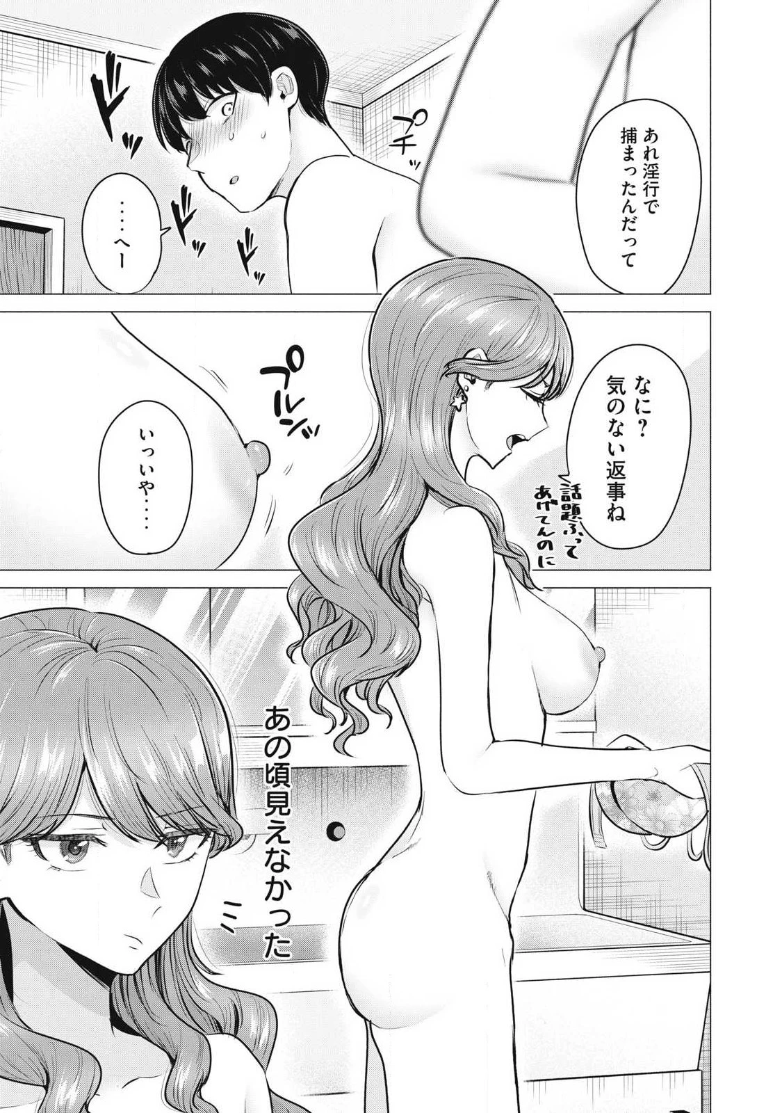 デリヘル呼んだら元同級生が来た 第1話 - 18
