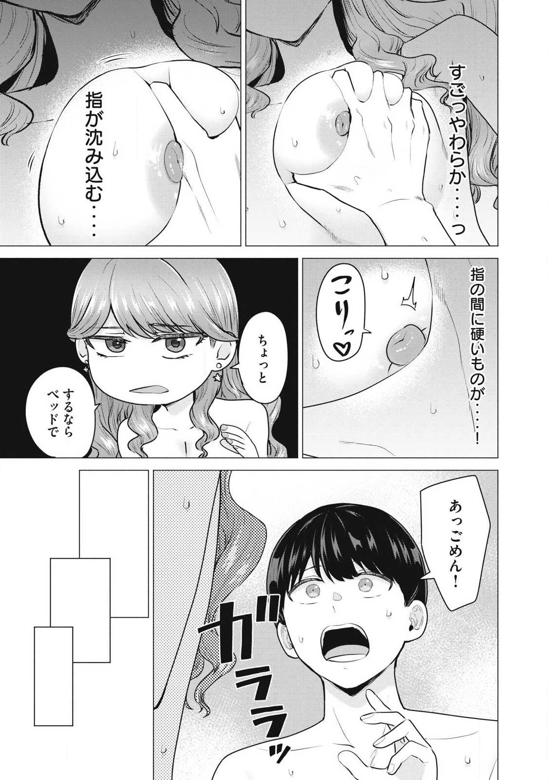 デリヘル呼んだら元同級生が来た 第1話 - 24