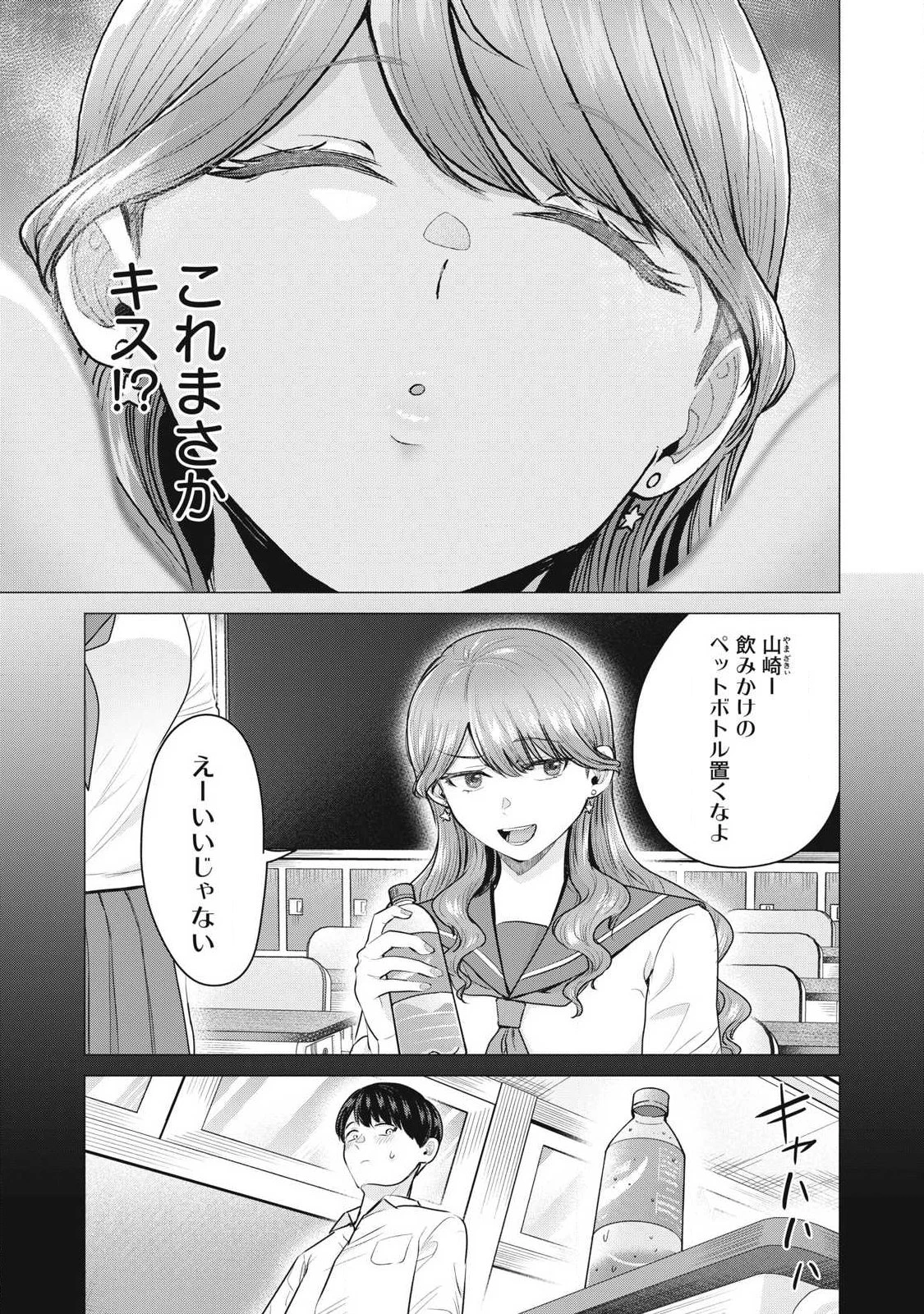 デリヘル呼んだら元同級生が来た 第1話 - 26