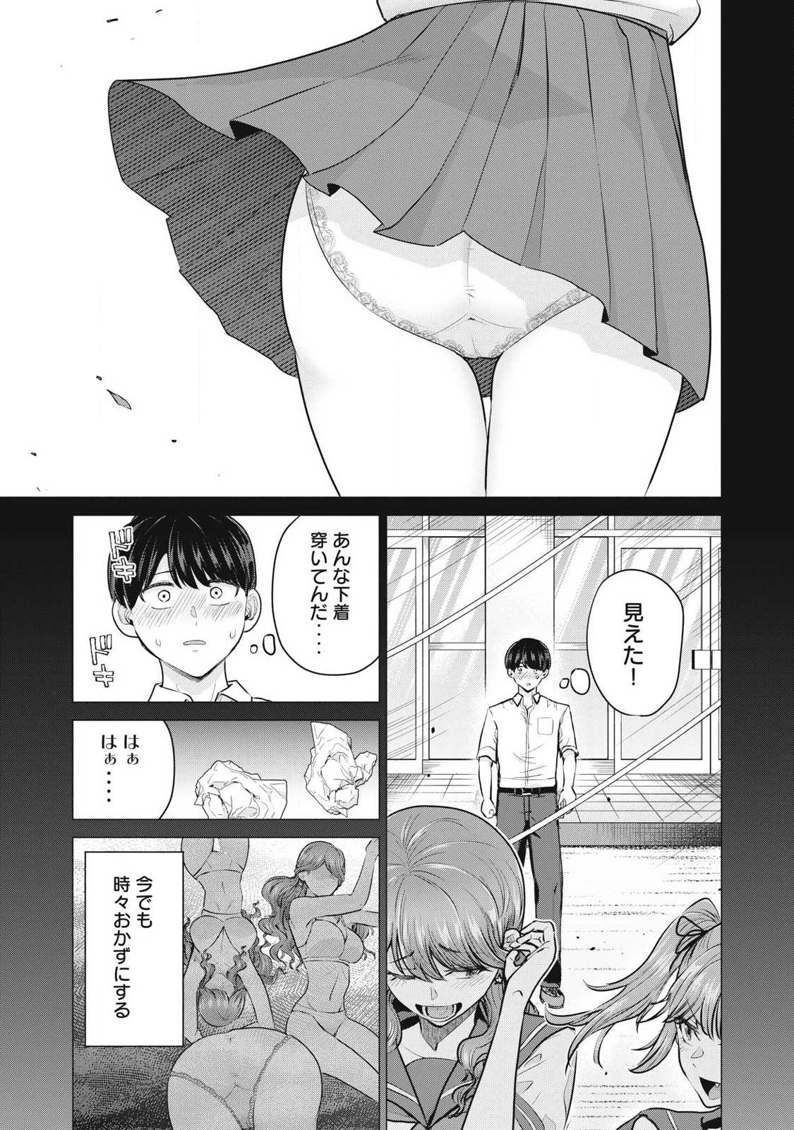 デリヘル呼んだら元同級生が来た 第1話 - 30