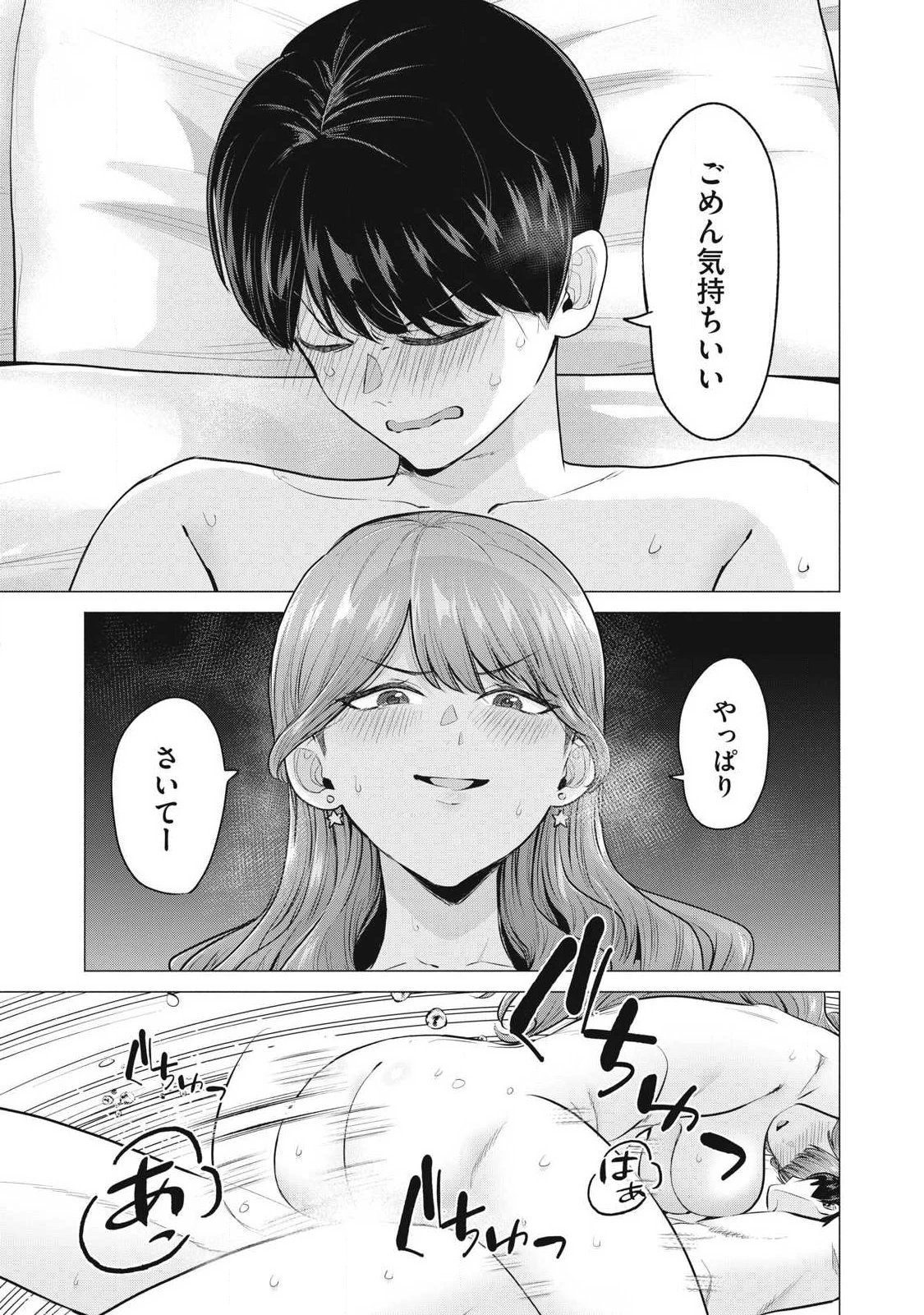 デリヘル呼んだら元同級生が来た 第1話 - 38