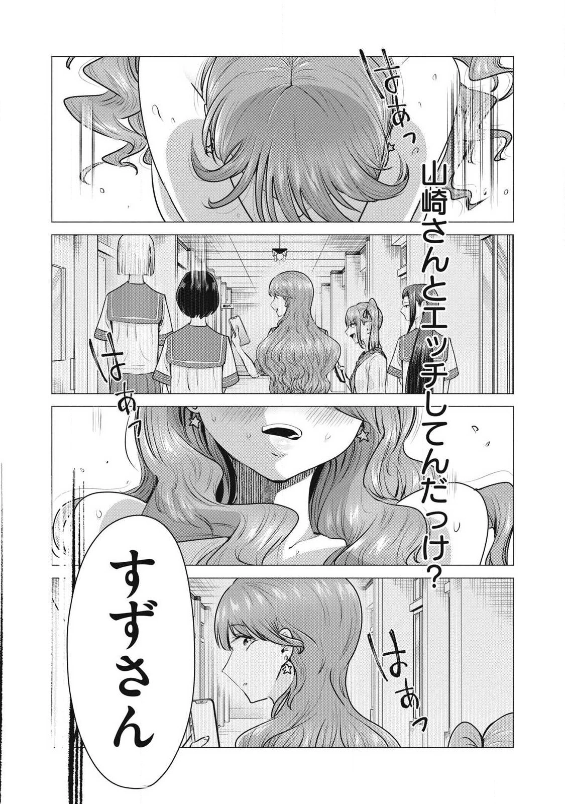 デリヘル呼んだら元同級生が来た 第1話 - 40