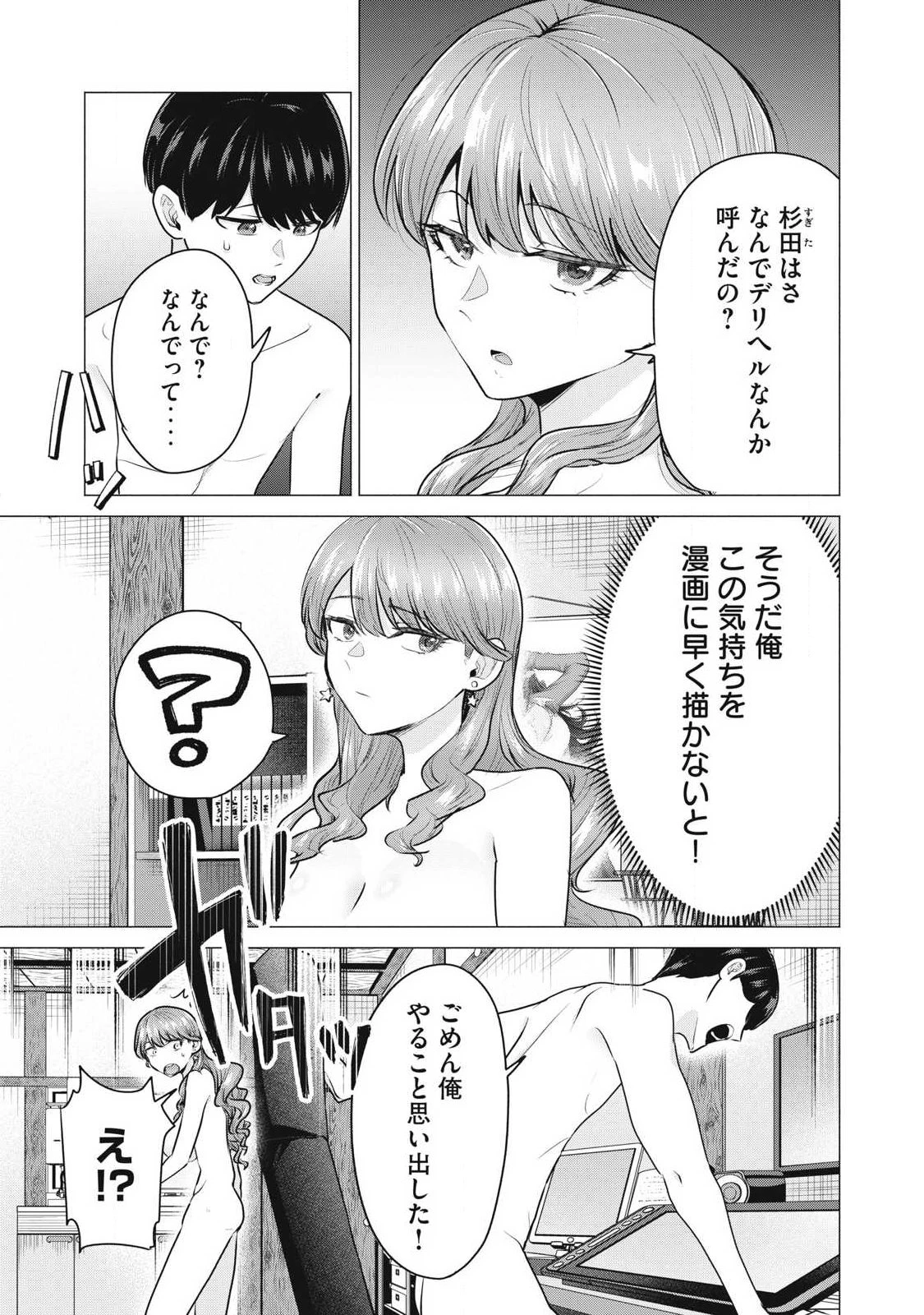 デリヘル呼んだら元同級生が来た 第1話 - 48