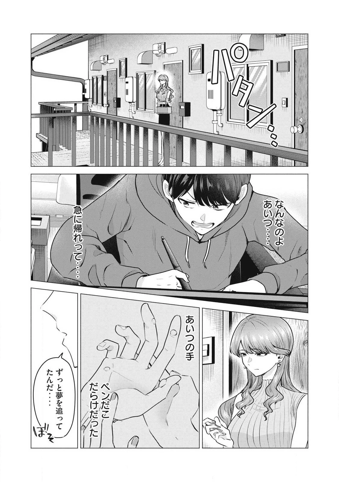 デリヘル呼んだら元同級生が来た 第1話 - 49