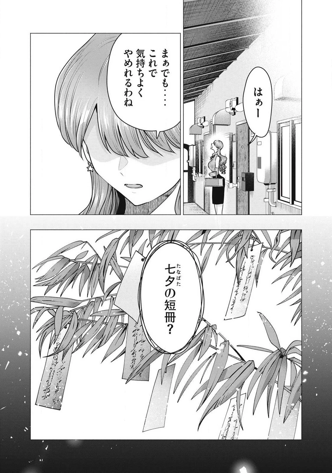 デリヘル呼んだら元同級生が来た 第1話 - 50