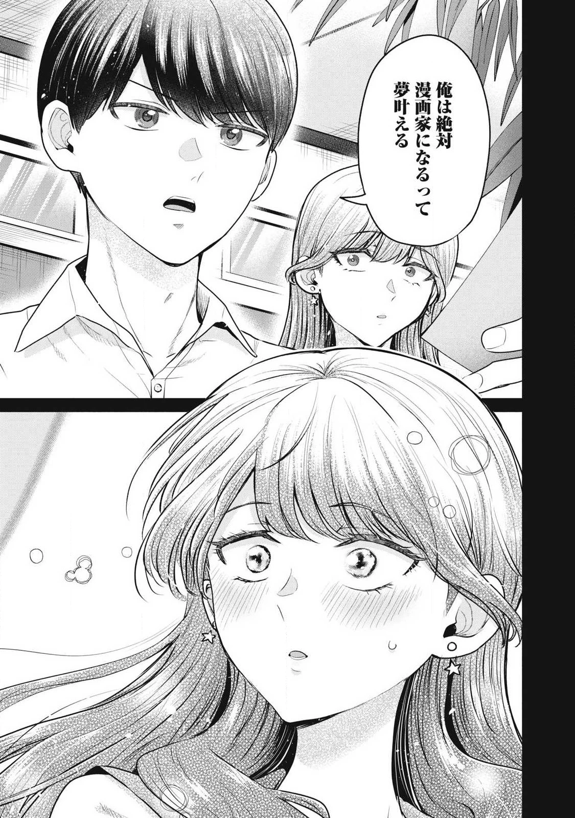 デリヘル呼んだら元同級生が来た 第1話 - 52