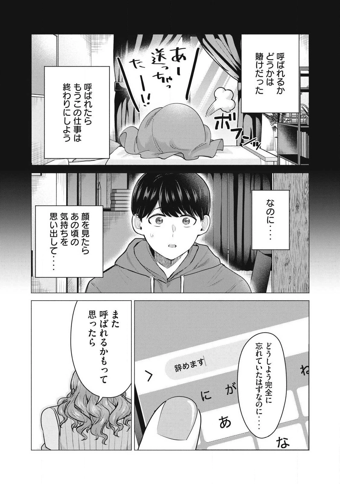 デリヘル呼んだら元同級生が来た 第1話 - 56