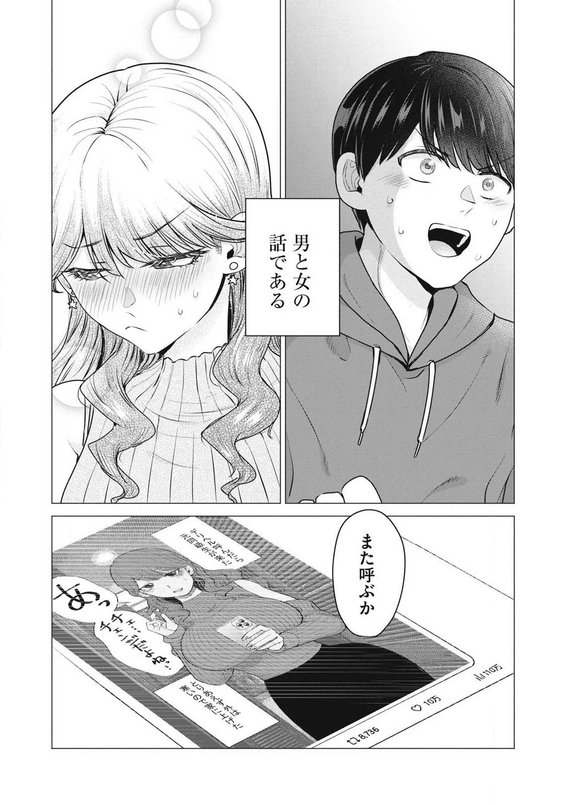 デリヘル呼んだら元同級生が来た 第1話 - 58