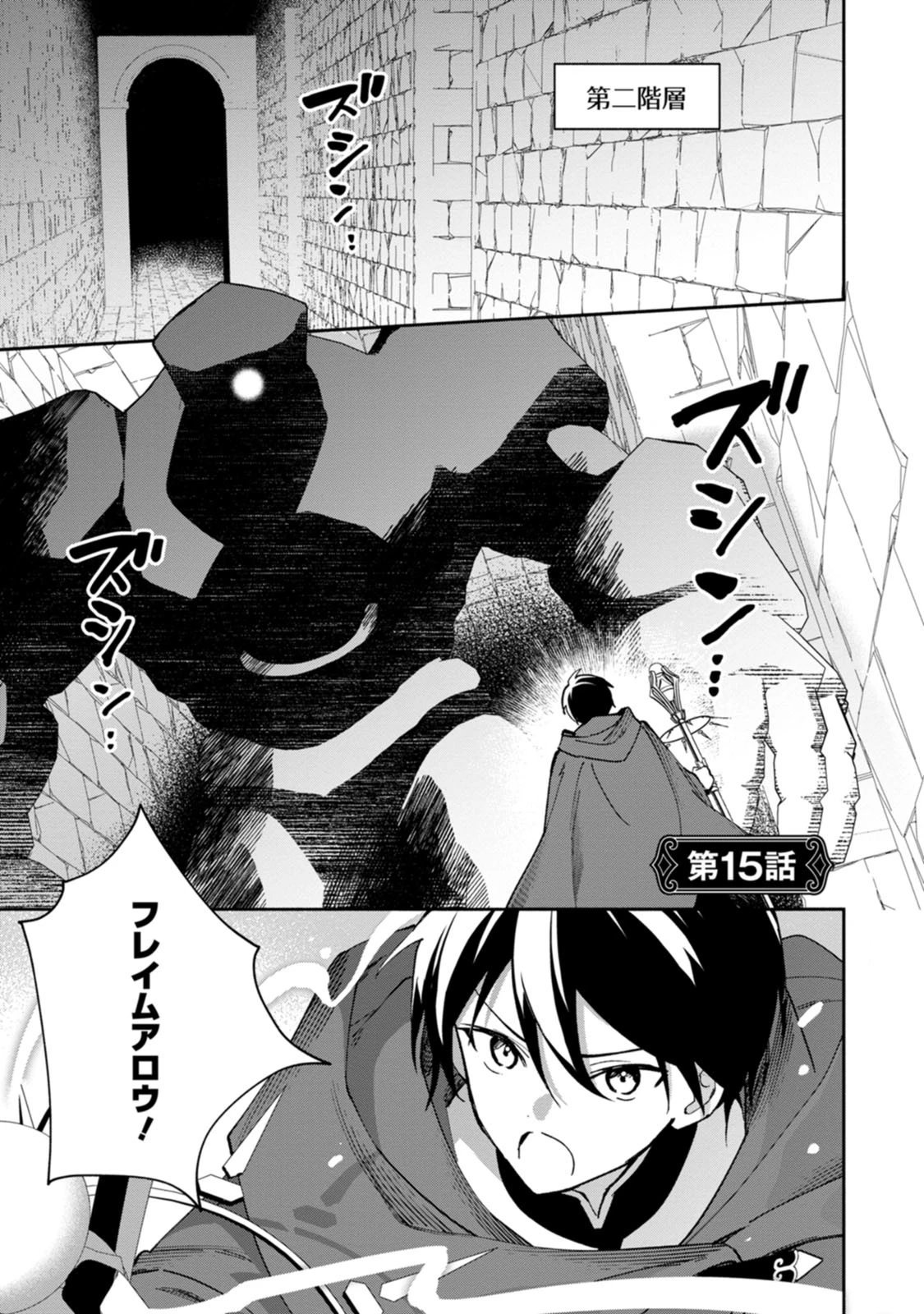 アラサー魔術師のゆる～いハーレムライフ～ブラック社畜が異世界で自由気ままに有給消化～ 第15話 - 1