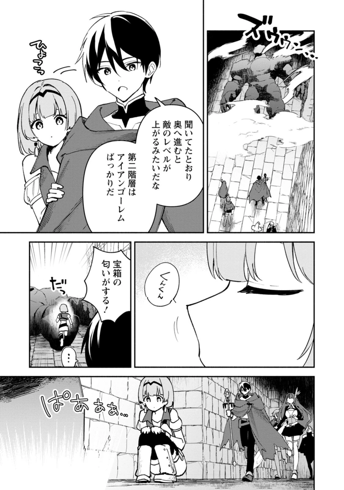 アラサー魔術師のゆる～いハーレムライフ～ブラック社畜が異世界で自由気ままに有給消化～ 第15話 - 3