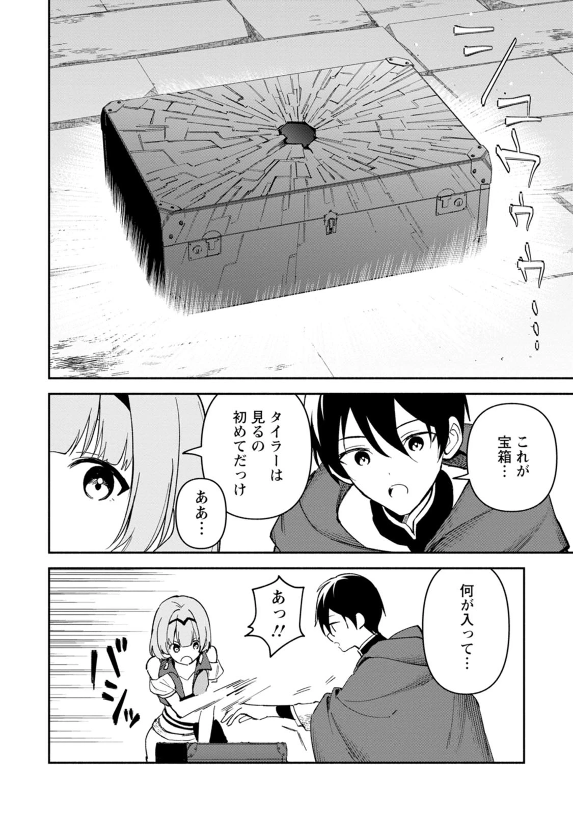 アラサー魔術師のゆる～いハーレムライフ～ブラック社畜が異世界で自由気ままに有給消化～ 第15話 - 4