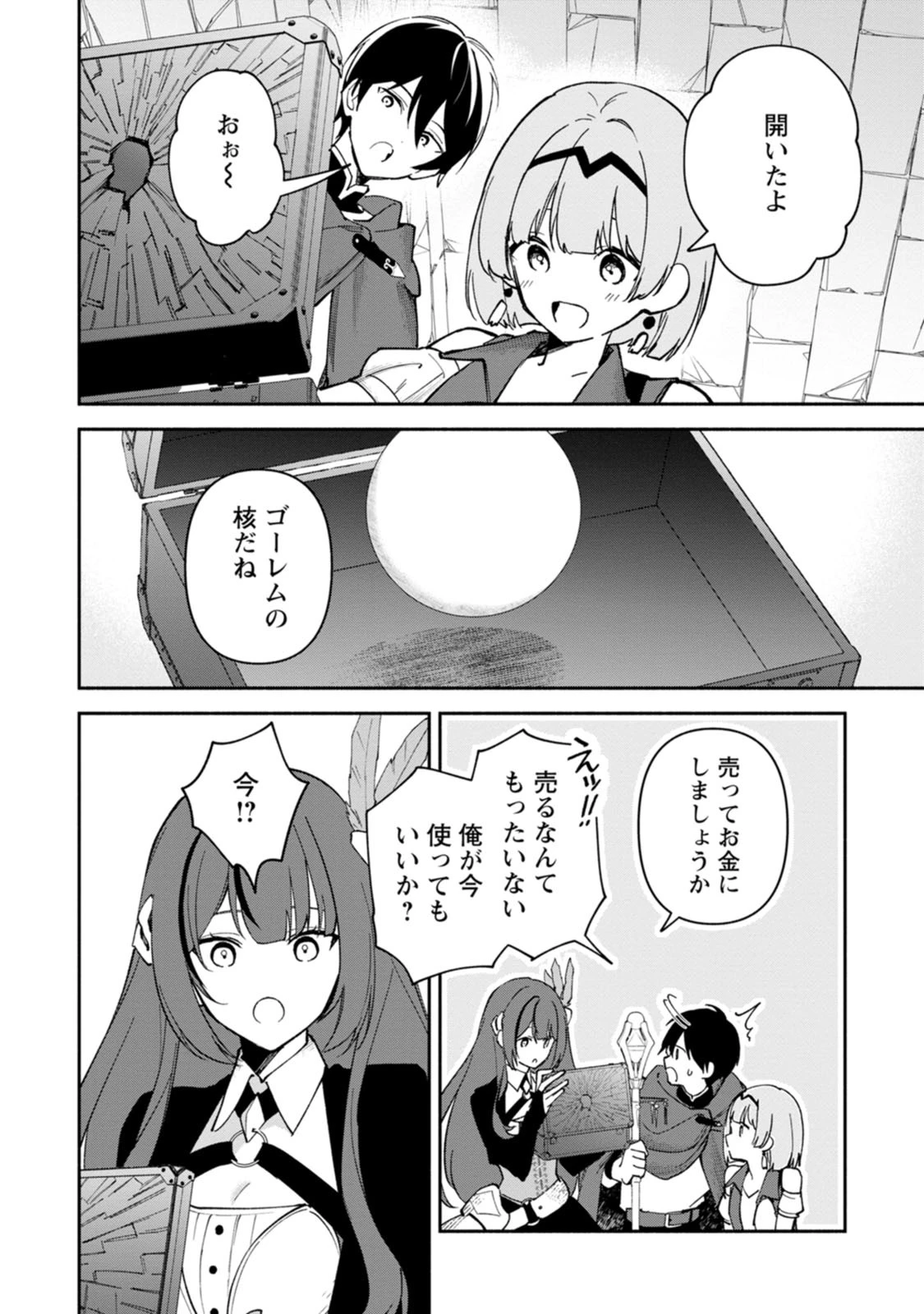 アラサー魔術師のゆる～いハーレムライフ～ブラック社畜が異世界で自由気ままに有給消化～ 第15話 - 6