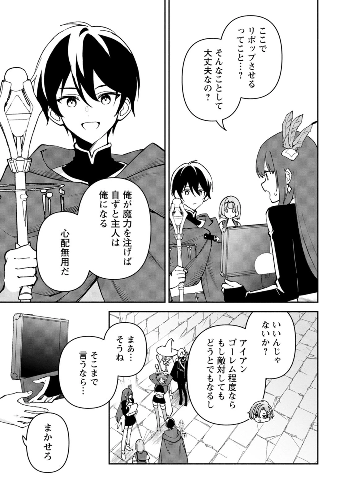 アラサー魔術師のゆる～いハーレムライフ～ブラック社畜が異世界で自由気ままに有給消化～ 第15話 - 7
