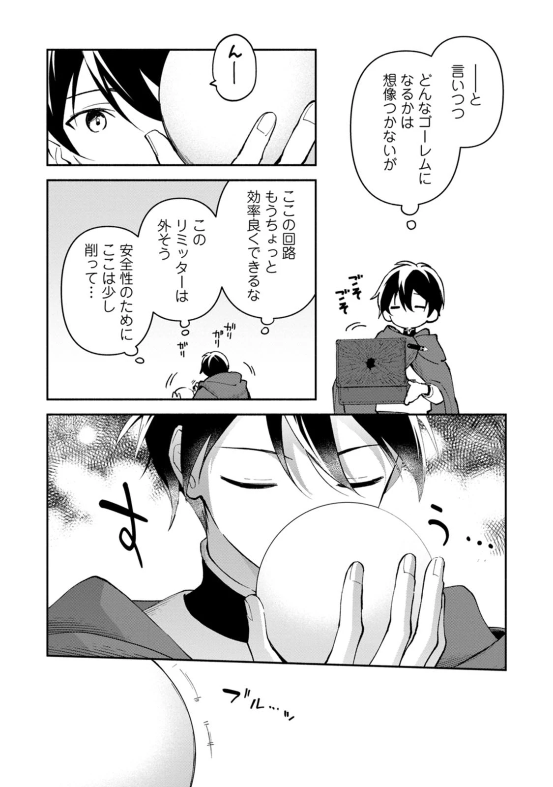 アラサー魔術師のゆる～いハーレムライフ～ブラック社畜が異世界で自由気ままに有給消化～ 第15話 - 8