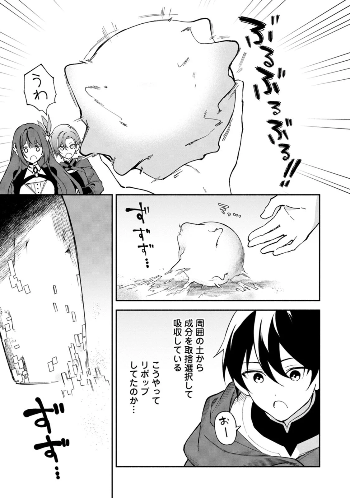 アラサー魔術師のゆる～いハーレムライフ～ブラック社畜が異世界で自由気ままに有給消化～ 第15話 - 9