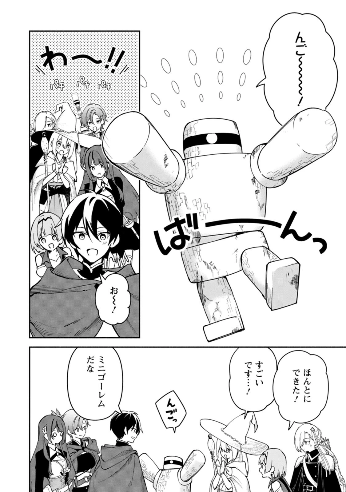 アラサー魔術師のゆる～いハーレムライフ～ブラック社畜が異世界で自由気ままに有給消化～ 第15話 - 10