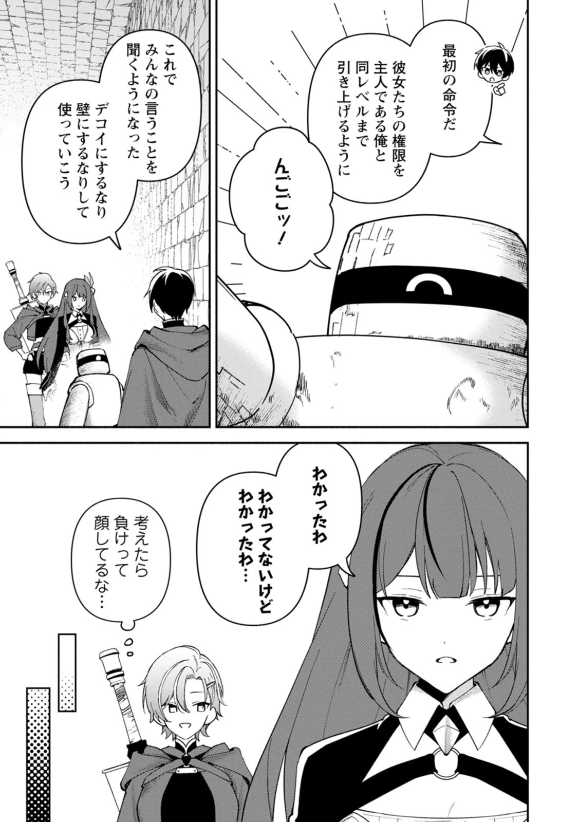 アラサー魔術師のゆる～いハーレムライフ～ブラック社畜が異世界で自由気ままに有給消化～ 第15話 - 11