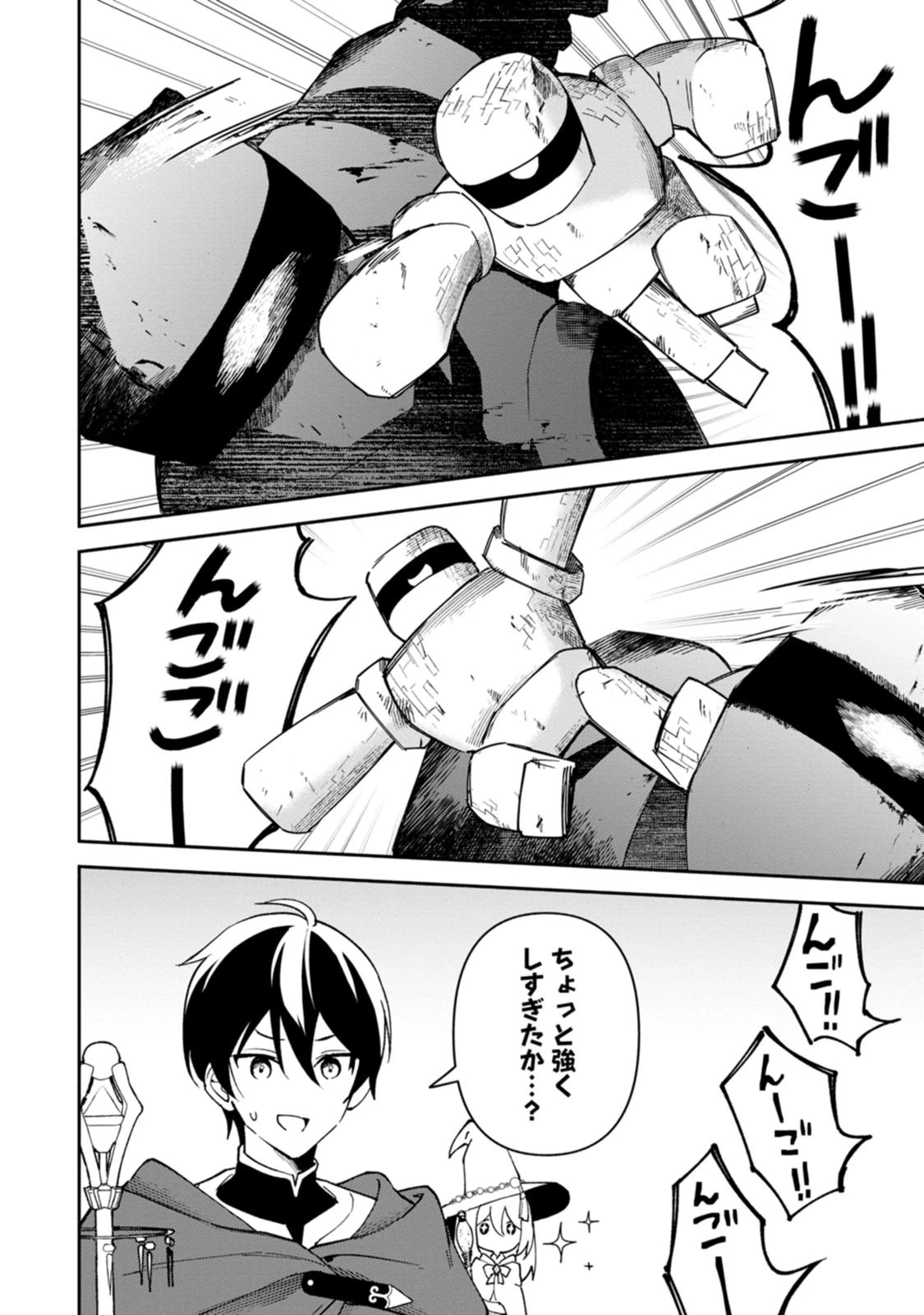 アラサー魔術師のゆる～いハーレムライフ～ブラック社畜が異世界で自由気ままに有給消化～ 第15話 - 12