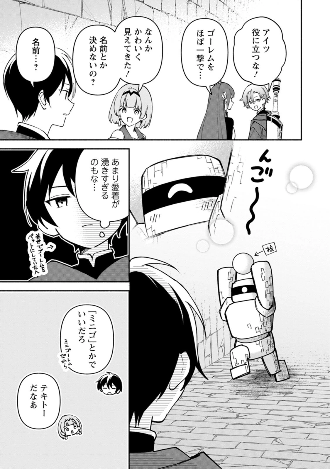 アラサー魔術師のゆる～いハーレムライフ～ブラック社畜が異世界で自由気ままに有給消化～ 第15話 - 13