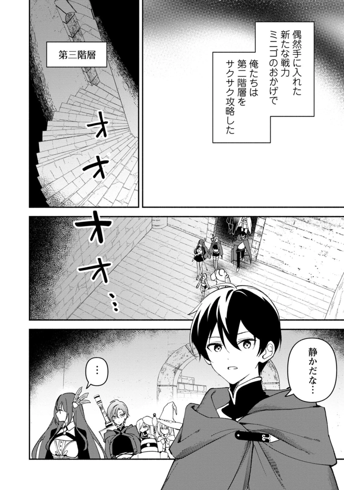 アラサー魔術師のゆる～いハーレムライフ～ブラック社畜が異世界で自由気ままに有給消化～ 第15話 - 14