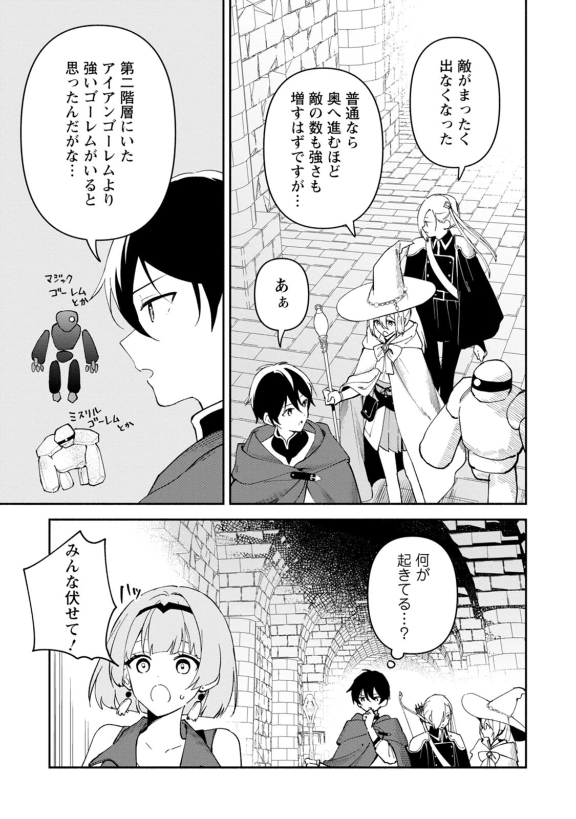 アラサー魔術師のゆる～いハーレムライフ～ブラック社畜が異世界で自由気ままに有給消化～ 第15話 - 15