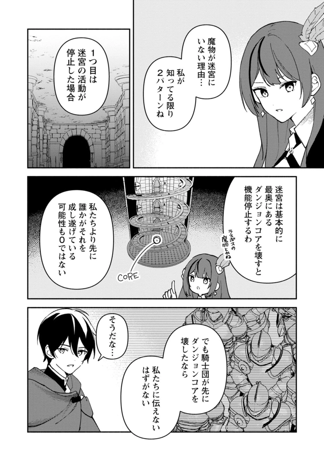 アラサー魔術師のゆる～いハーレムライフ～ブラック社畜が異世界で自由気ままに有給消化～ 第15話 - 18