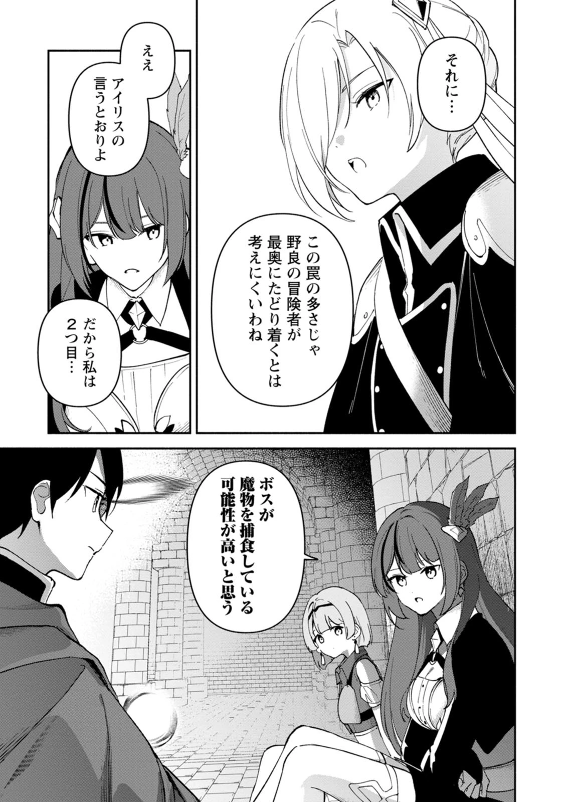 アラサー魔術師のゆる～いハーレムライフ～ブラック社畜が異世界で自由気ままに有給消化～ 第15話 - 19