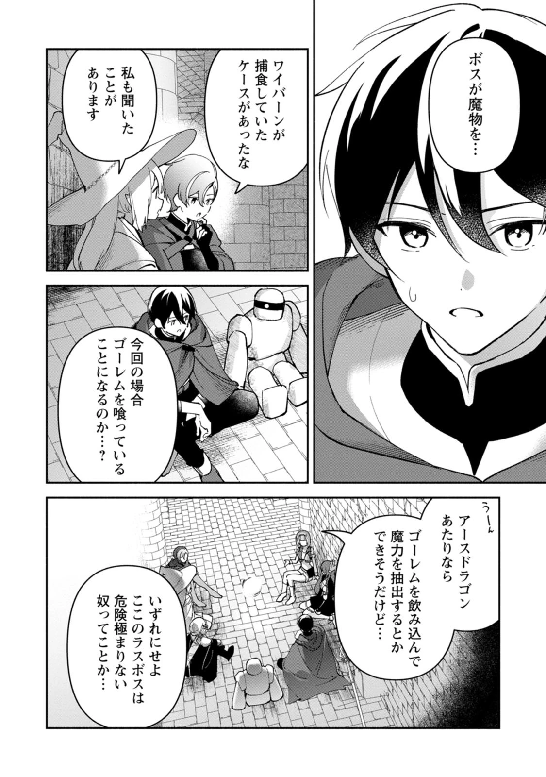 アラサー魔術師のゆる～いハーレムライフ～ブラック社畜が異世界で自由気ままに有給消化～ 第15話 - 20