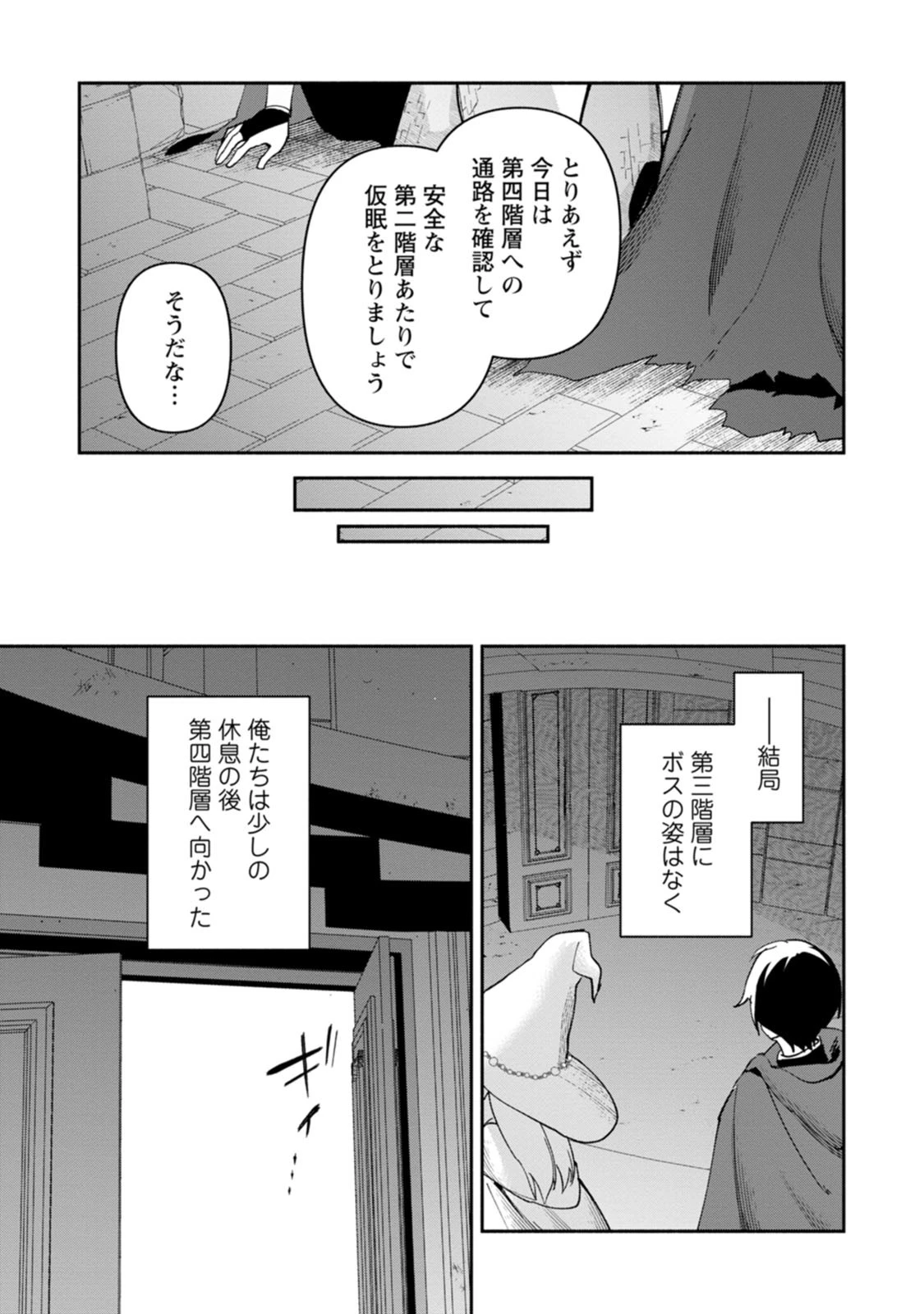 アラサー魔術師のゆる～いハーレムライフ～ブラック社畜が異世界で自由気ままに有給消化～ 第15話 - 21