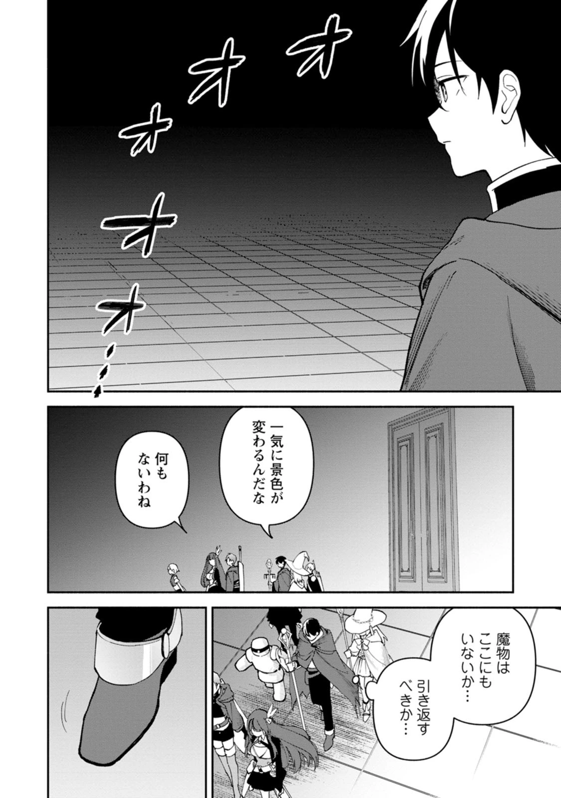 アラサー魔術師のゆる～いハーレムライフ～ブラック社畜が異世界で自由気ままに有給消化～ 第15話 - 22