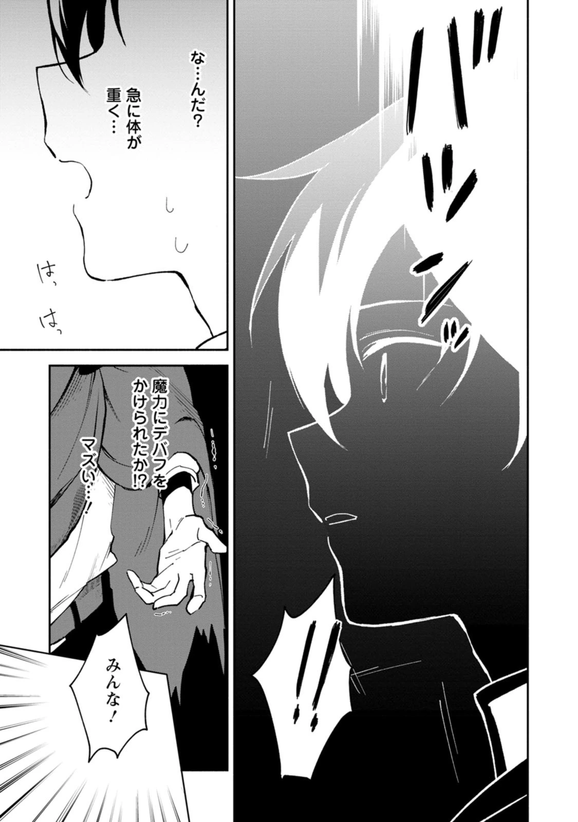 アラサー魔術師のゆる～いハーレムライフ～ブラック社畜が異世界で自由気ままに有給消化～ 第15話 - 23