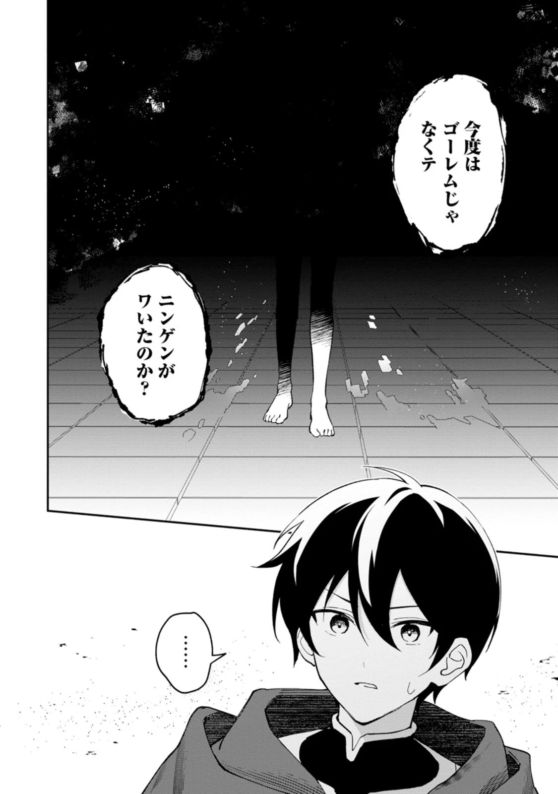 アラサー魔術師のゆる～いハーレムライフ～ブラック社畜が異世界で自由気ままに有給消化～ 第15話 - 26