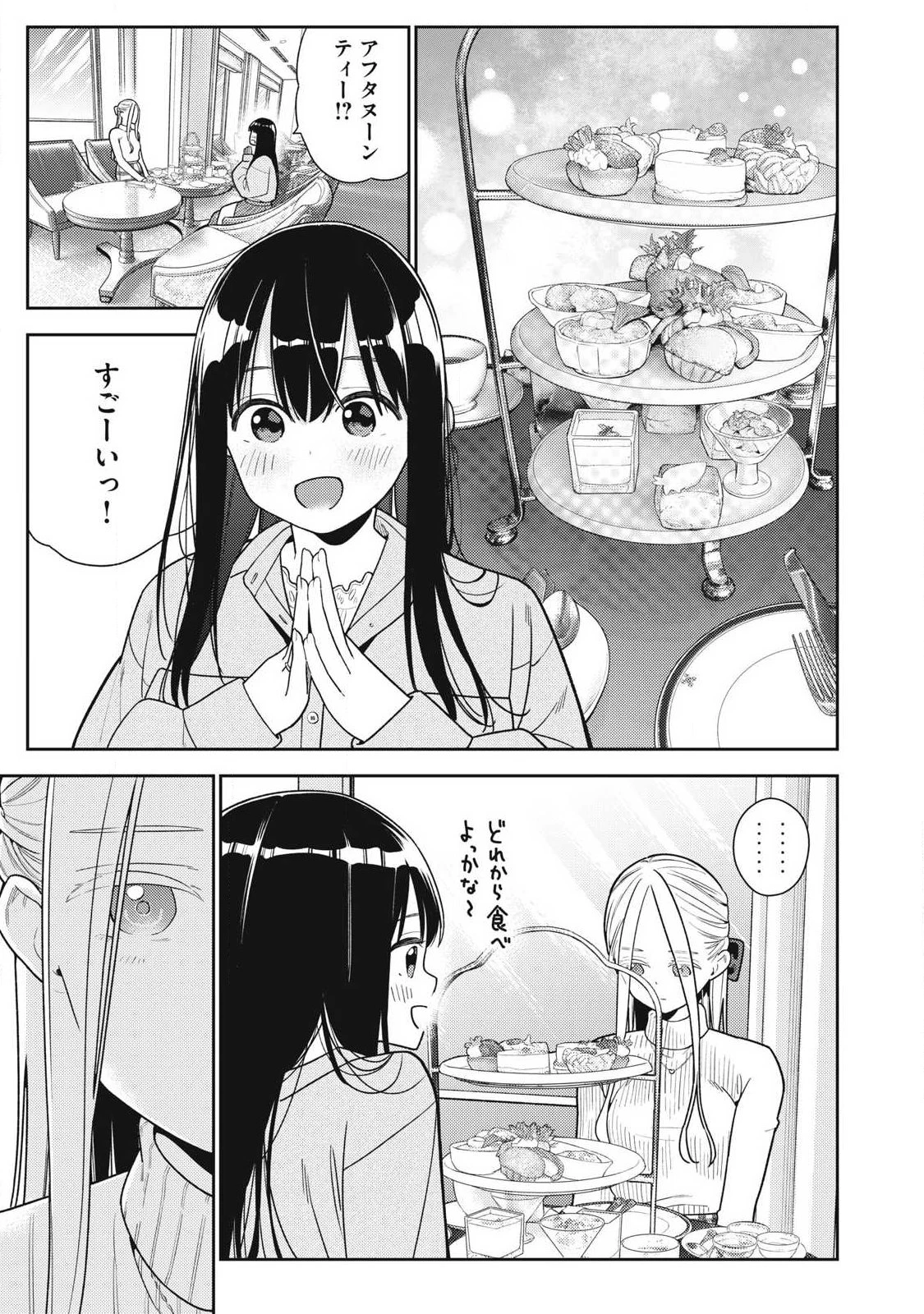 それでも明日も彼氏がいい 第46話 - 1