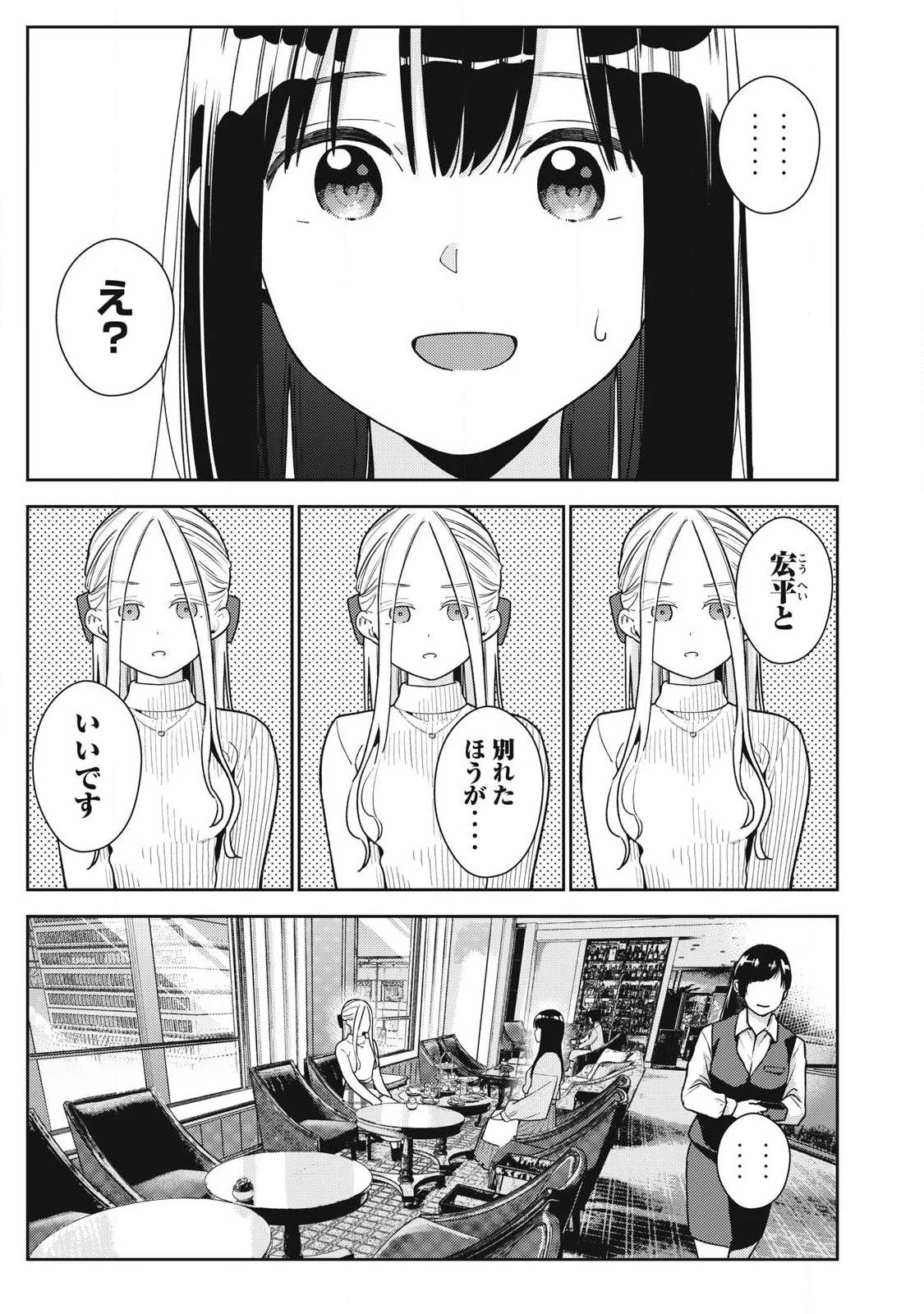 それでも明日も彼氏がいい 第46話 - 3