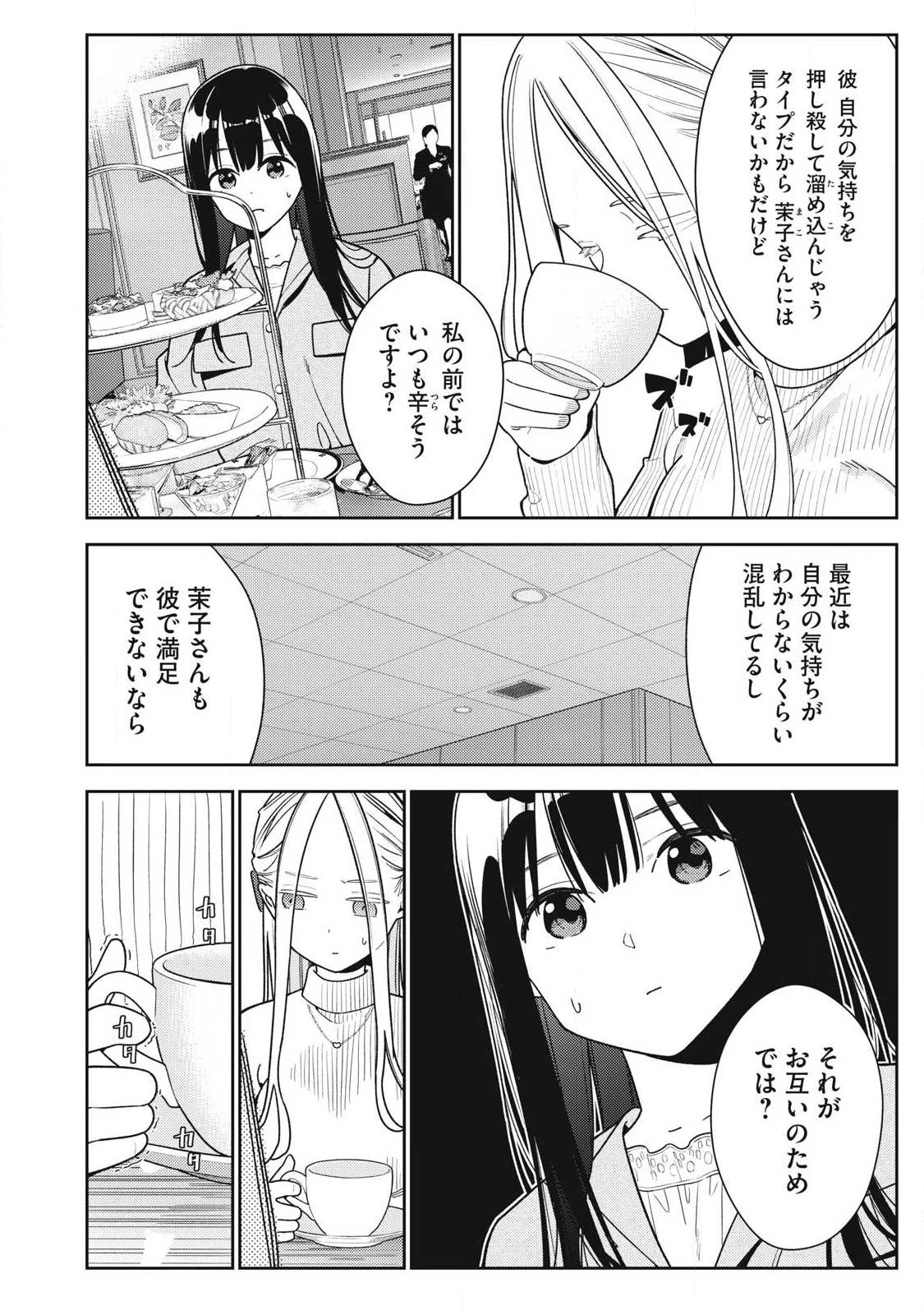 それでも明日も彼氏がいい 第46話 - 4