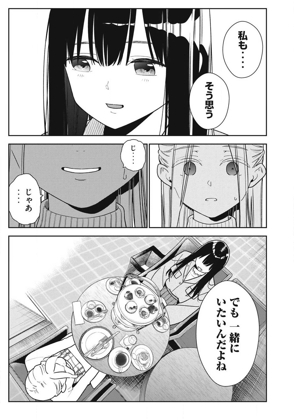 それでも明日も彼氏がいい 第46話 - 5