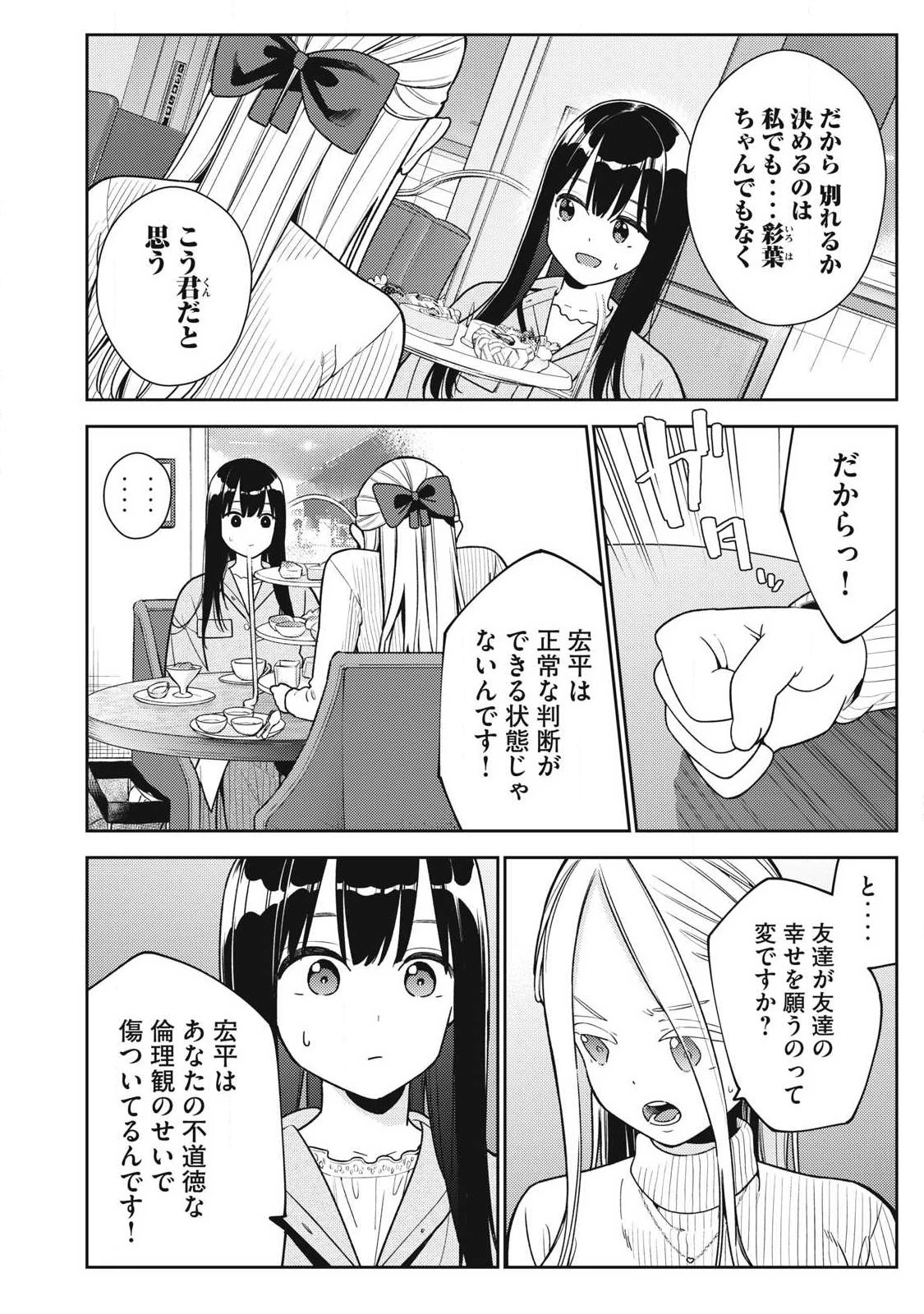それでも明日も彼氏がいい 第46話 - 6